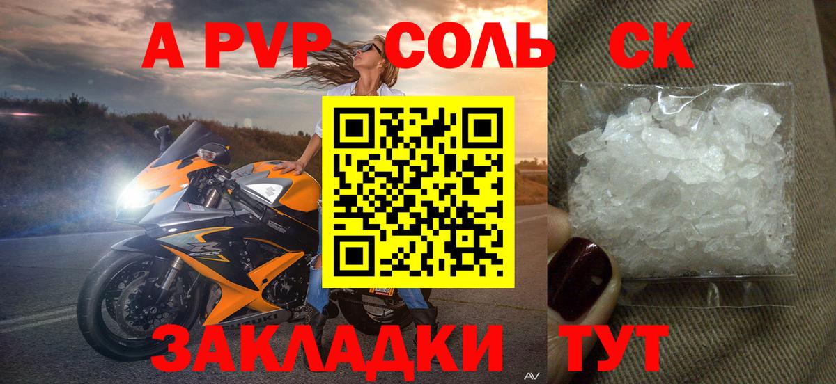 Обь  A PVP мука  А ПВП Соль  Вход с VPN  Alfa_PVP крисы CK 