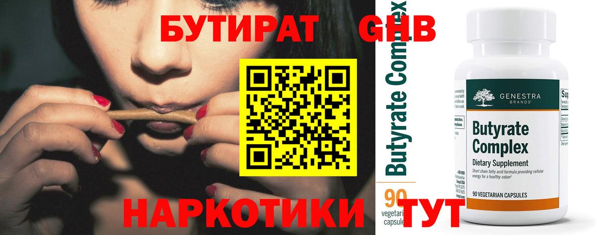 Бутират BDO  БУТИРАТ  Обь  Вход с VPN 