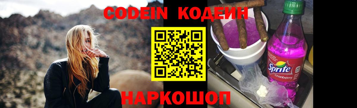 Кодеин Purple Drank  Кодеиновый сироп Lean напиток Lean (лин)  Обь  Вход с VPN 