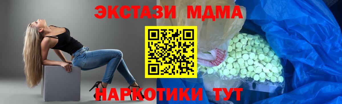 Экстази MDMA  купить наркотики цена  Ecstasy  Обь  Вход с VPN  Ecstasy Дубай 