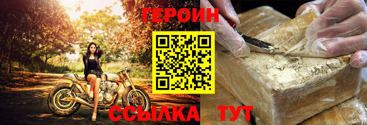 ГЕРОИН  Героин афганец  Вход с VPN  Обь 