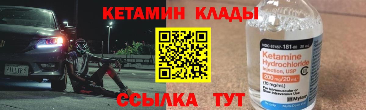 КЕТАМИН ketamine  Вход с VPN  КЕТАМИН VHQ  Обь 